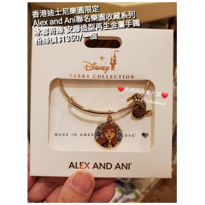 香港迪士尼樂園限定 Alex and Ani 聯名樂園收藏系列 冰雪奇緣 安娜 造型再生金屬手鐲